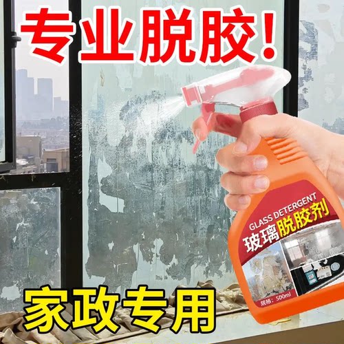 玻璃除胶剂强力溶解窗花贴纸胶印