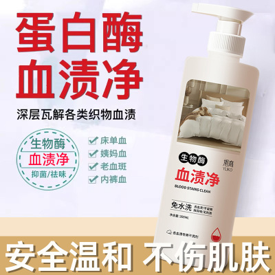 去血渍专用清洗剂陈旧床单血迹去除月经大姨妈血清洁神器免水洗$