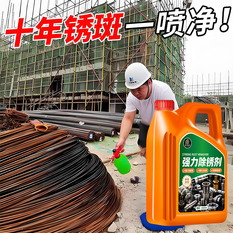 钢筋除锈剂金属工业快速清洗强力防锈专用去除铁锈不锈钢清洁#,3C数码配件,USB多功能数码宝,淘宝优惠券,粉丝福利购,淘宝优惠卷