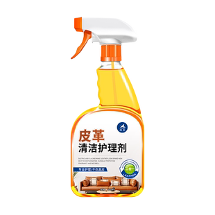 真皮沙发清洁剂皮革护理剂强力去污保养油皮具免洗皮质专用神器の
