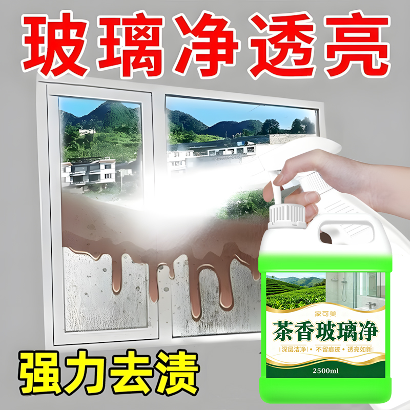 玻璃清洁剂保洁专用擦玻璃水