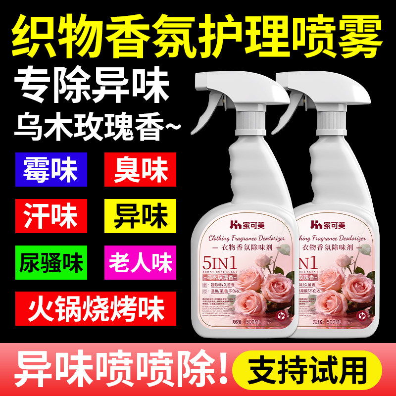 衣物香氛除味剂火锅店衣服烟味烤肉味去味剂酒味去异味防静电零,洗护清洁剂/卫生巾/纸/香薰,织物清洁/香氛除味/祛皱柔顺喷雾,淘宝优惠券,粉丝福利购,淘宝优惠卷