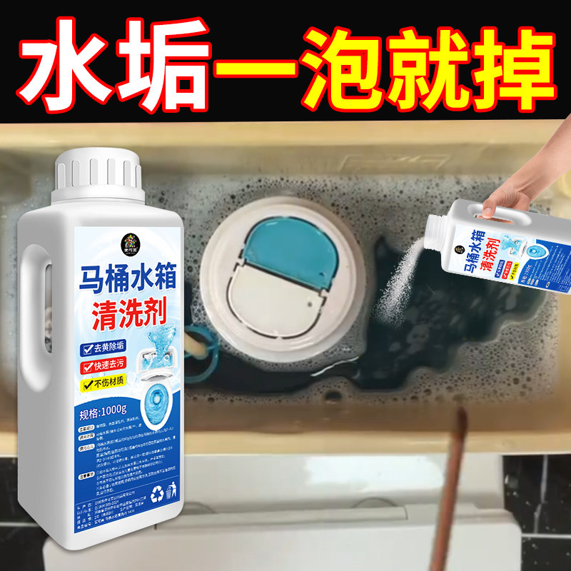 马桶水箱清洗剂强力除垢除臭抑菌马桶蹲便厕所清洁尿垢水垢神器#