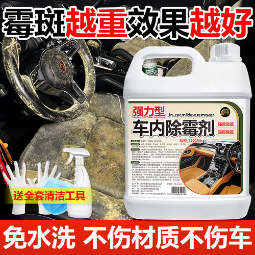 强力车内除霉剂除霉防霉菌清洗剂