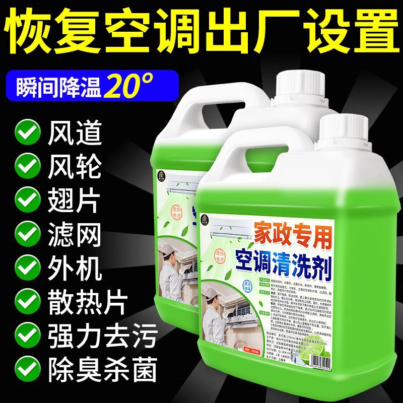 洗空调清洁剂专用全套工具去污洗内机家用壁挂冷气清洗剂免拆免洗 - 梦辉希文艺馆4出品