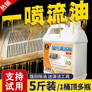 重油污清洗剂厨房强力除油剂抽油烟机灶台去油垢饭店污渍清洁剂$