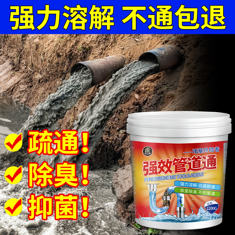 厨房下水道地漏马桶堵塞疏通剂图片