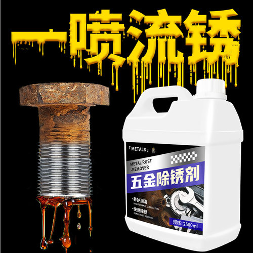 除锈剂金属快速清洗工业强力除锈