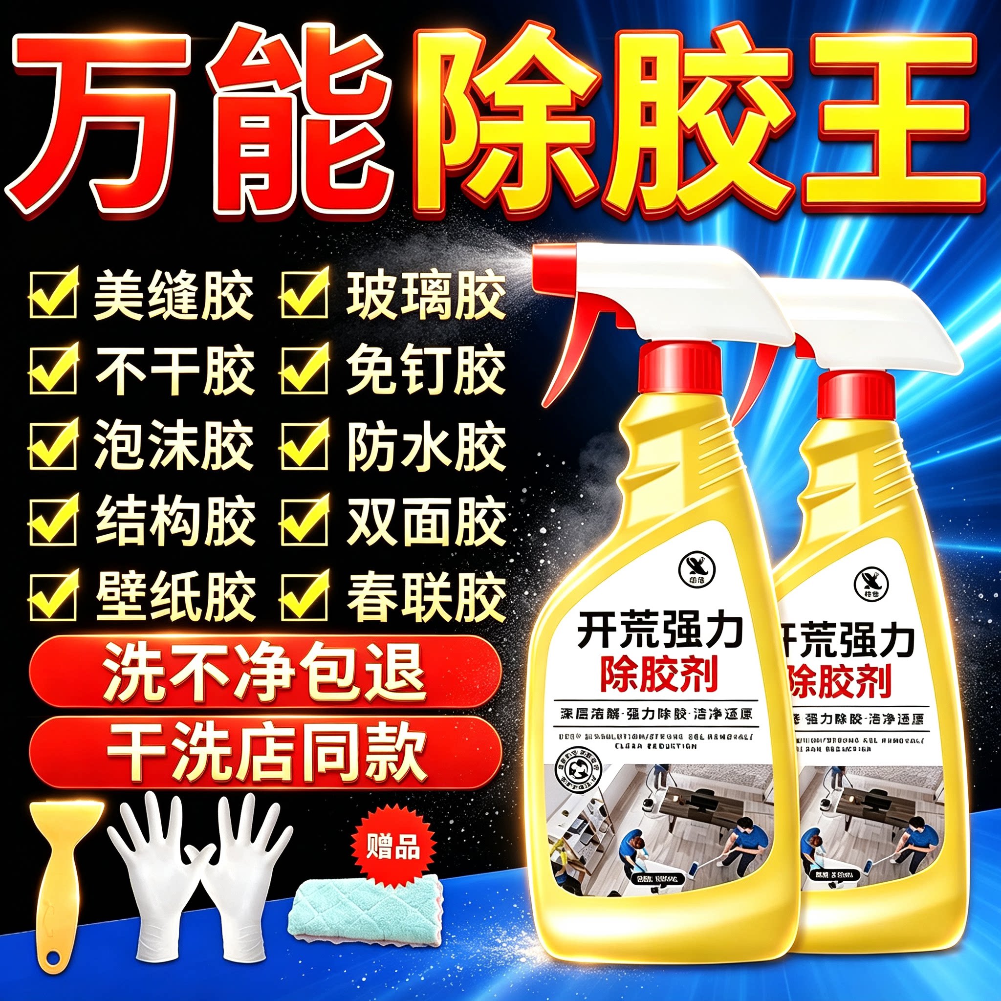 强力去胶不留痕除胶剂家用粘胶玻璃去胶溶解清除剂装修清洁剂捌