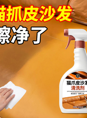 猫爪皮沙发清洗剂牛皮革皮沙发保养白色器科技神皮沙发护理去污￥