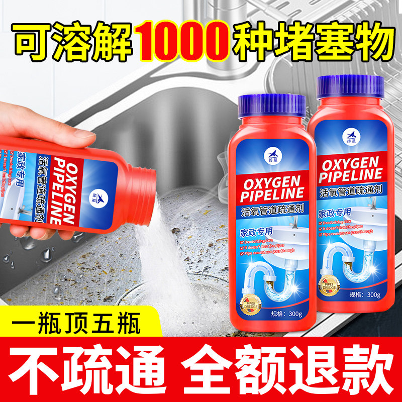 管道疏通剂强力溶解通厨房油污下水道马桶地漏厕所堵塞专用疏通$,洗护清洁剂/卫生巾/纸/香薰,管道疏通剂,淘宝优惠券,粉丝福利购,淘宝优惠卷