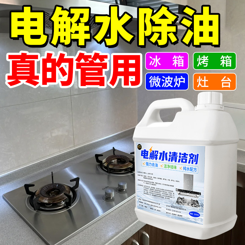 电解水清洁剂除味抑菌清洁除臭