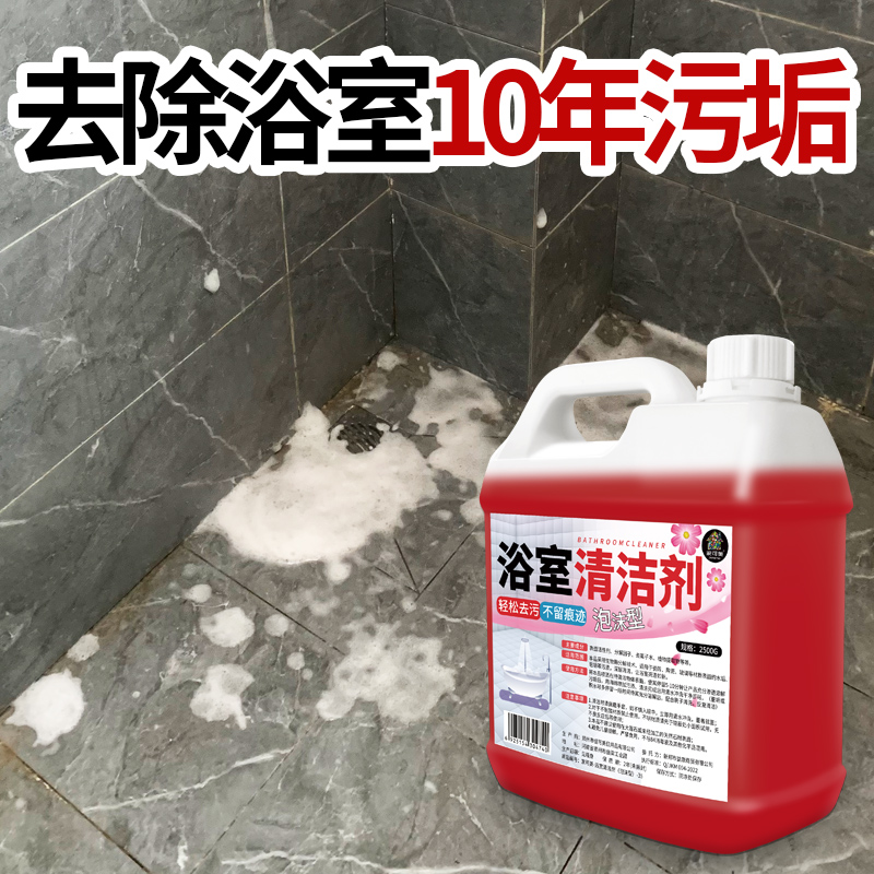 家可美浴室重垢一喷净