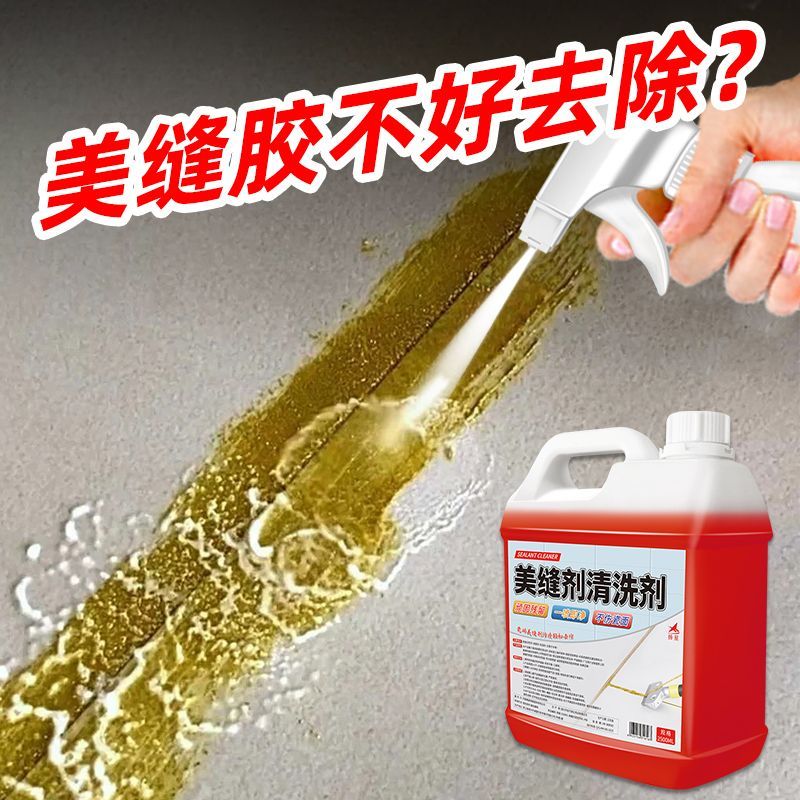 美缝清洗剂强力去污不伤材质