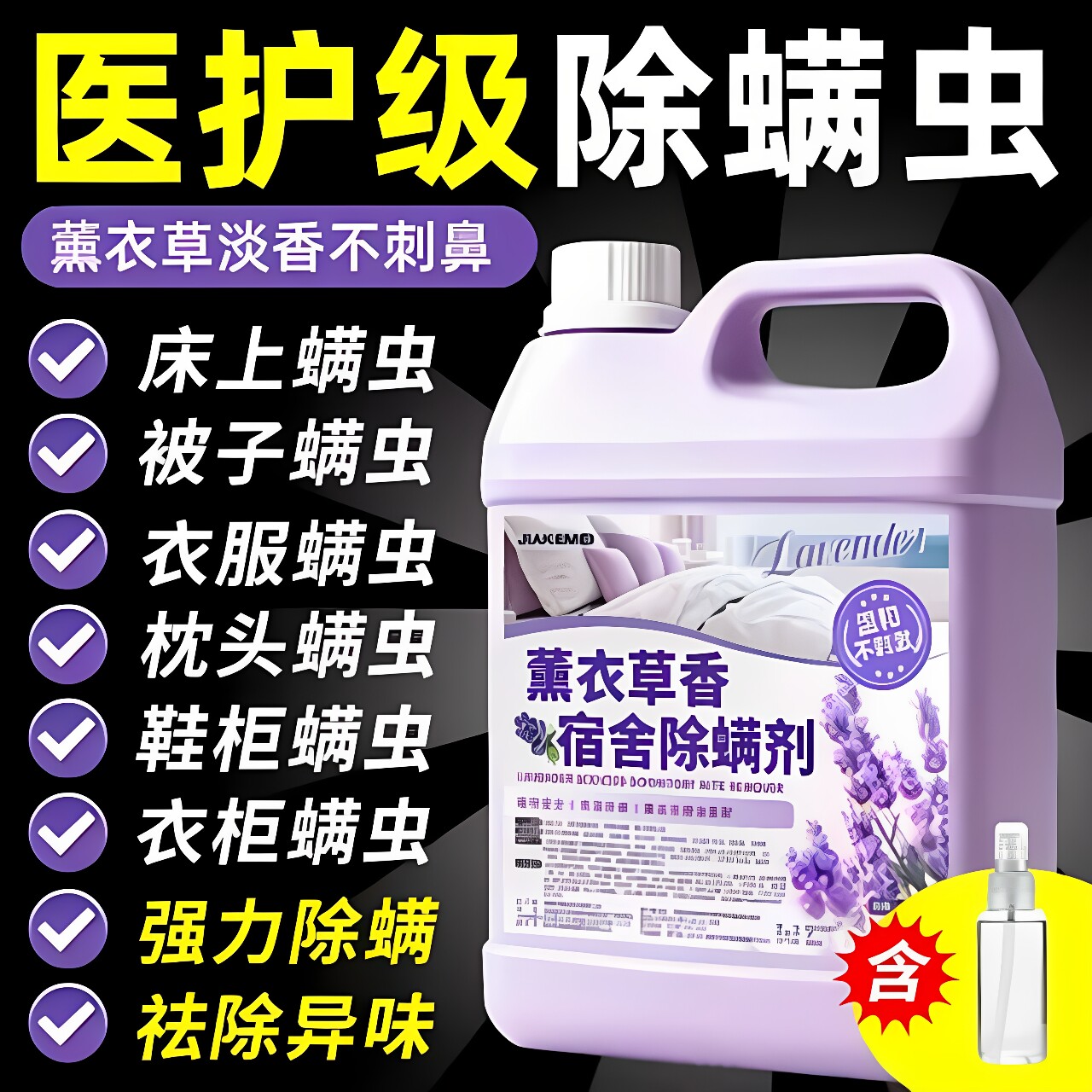 除螨喷雾床上杀菌母婴可用床单床垫免洗家用学生宿舍除螨虫神器捌
