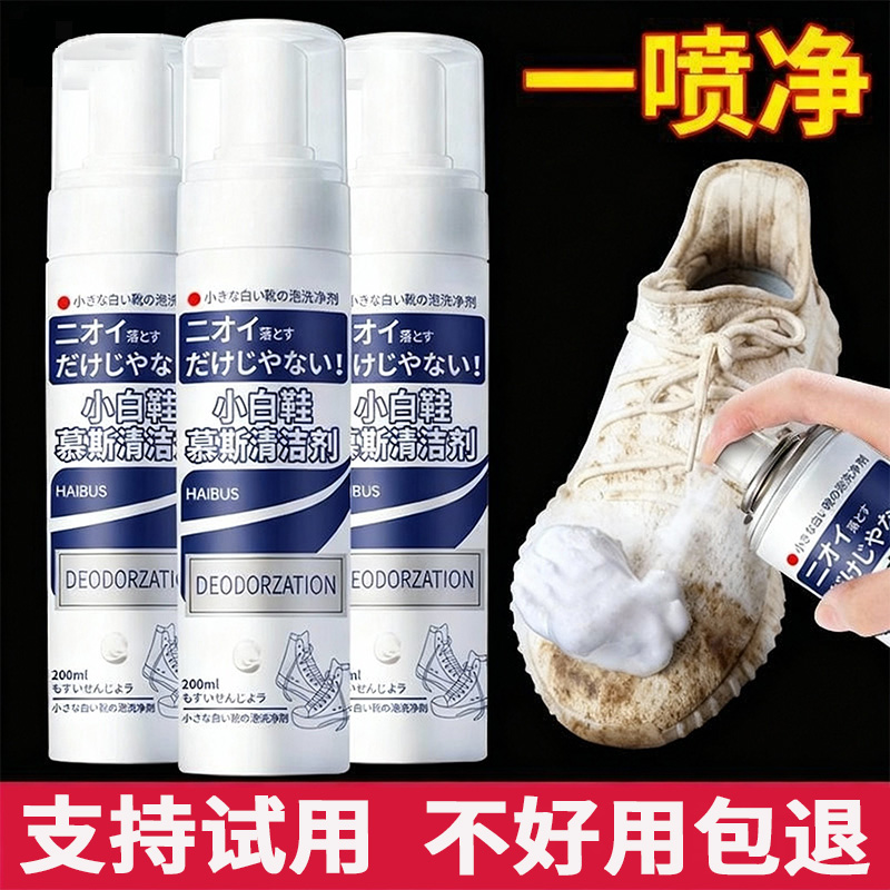 小白鞋清洁剂去污增白去黄