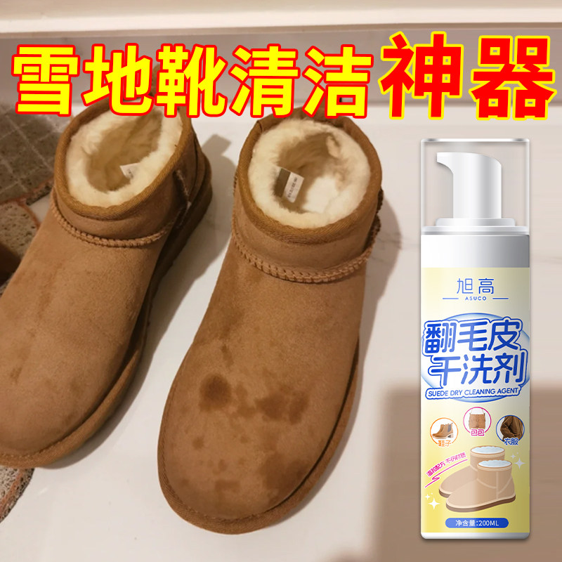雪地靴勃肯鞋大黄靴翻毛皮干洗剂快速溶解污渍深层清洁不伤材质#