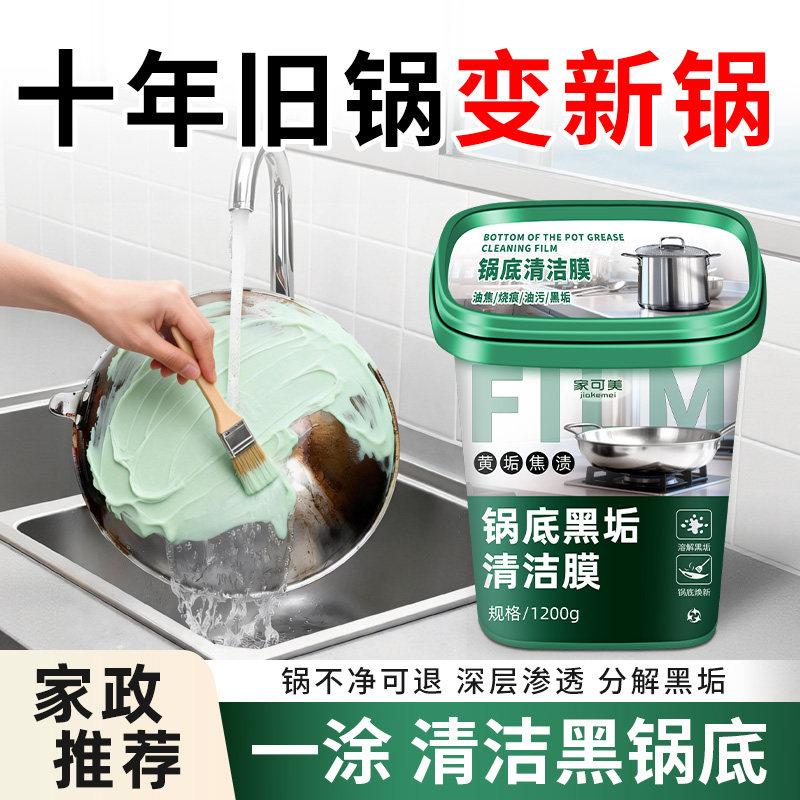 锅底黑垢清洁剂强力去污黑焦去重油污洗铁锅不锈钢锅底黑垢神器零