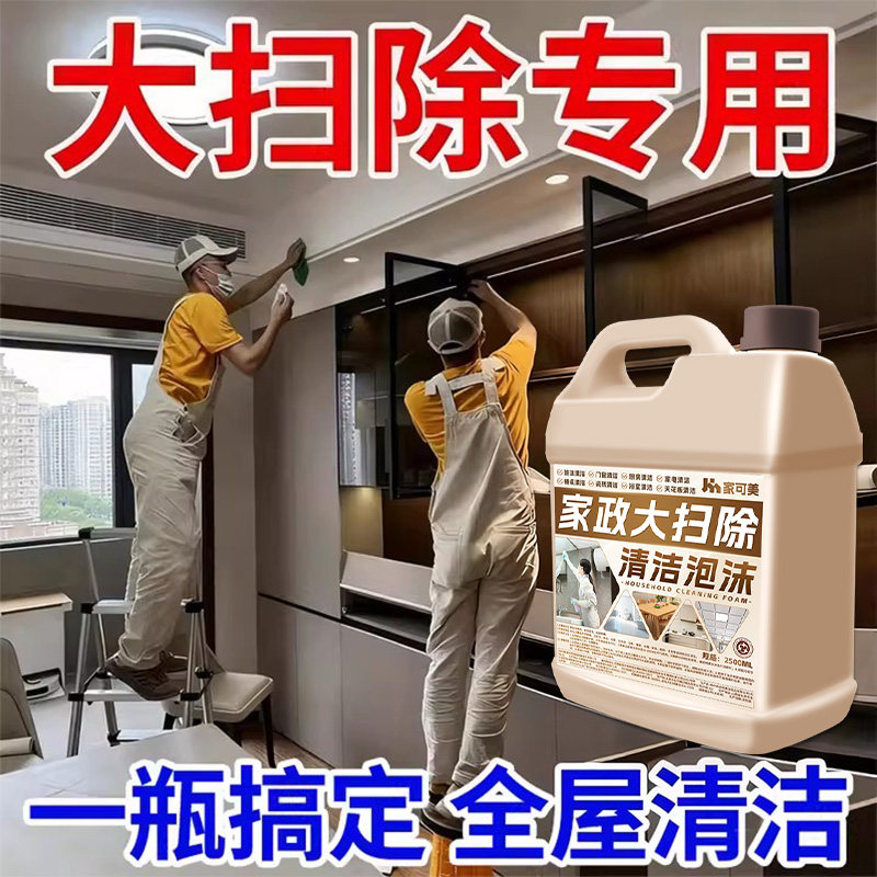 多功能泡沫清洗剂强力去污大扫除清洁神器瓷砖地板卫生间清洁剂の