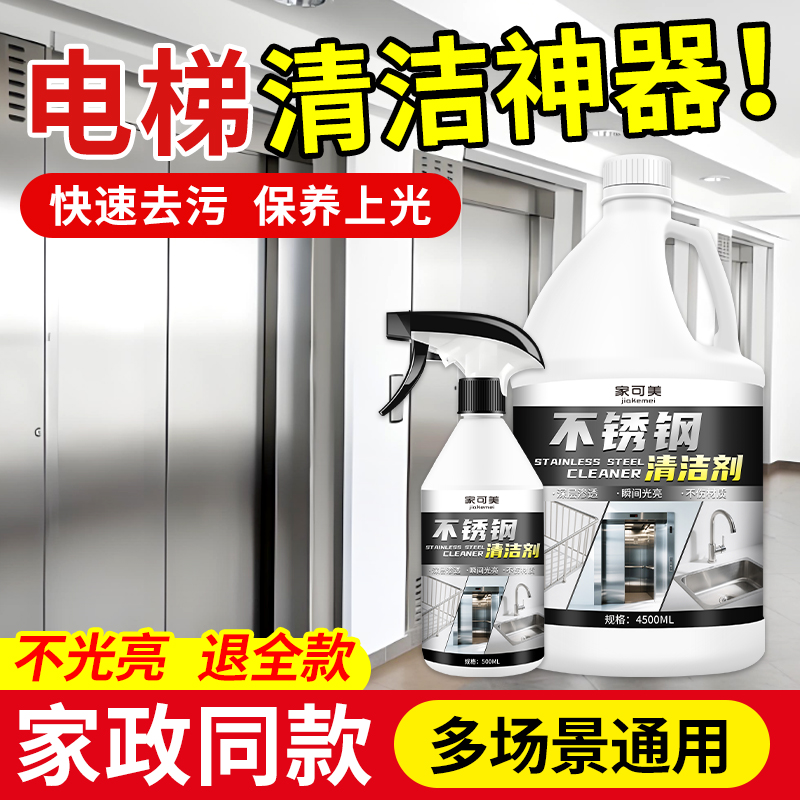 不锈钢清洁剂擦电梯门光亮剂强力去污增亮上光除垢清洗剂保养液$