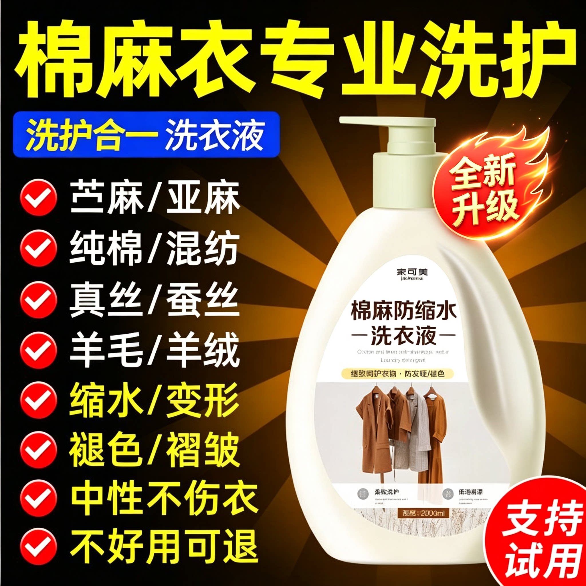 棉麻亚麻专用洗衣液苎麻衣清洗剂柔顺防皱防缩水中性护色洗涤剂壹图片