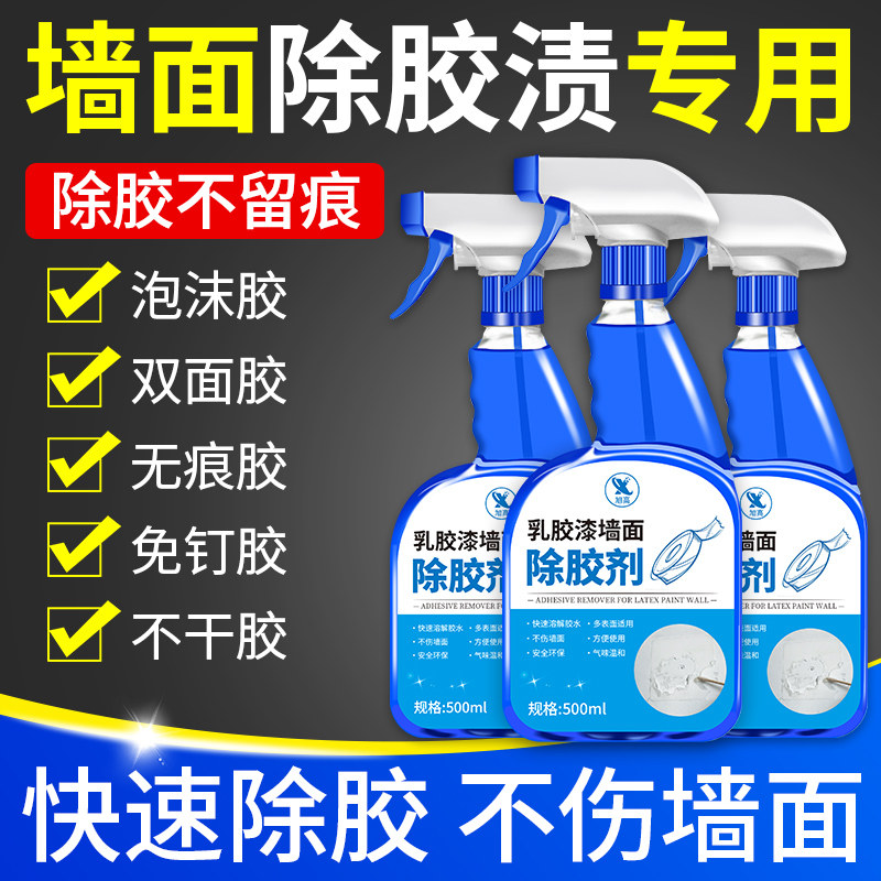 乳胶漆墙面除胶剂双面胶泡沫胶清洁剂透明胶无痕胶家用去胶清洗零,洗护清洁剂/卫生巾/纸/香薰,家用除胶剂,淘宝优惠券,粉丝福利购,淘宝优惠卷