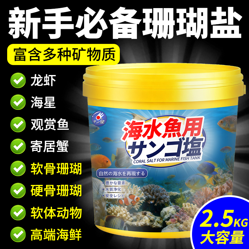 海盐养鱼专用海水盐小丑鱼海水鱼