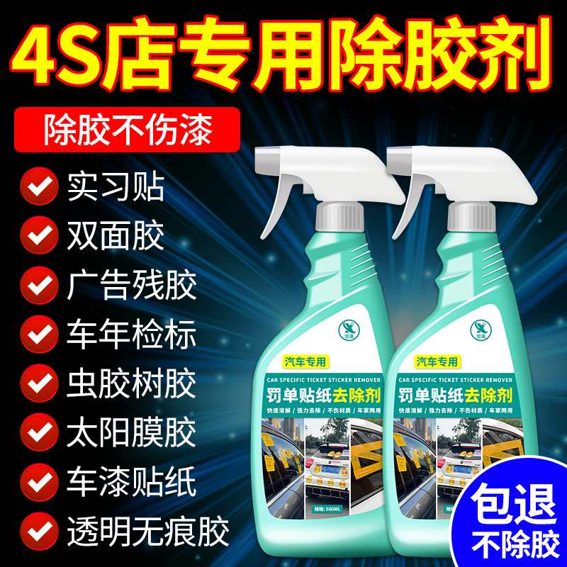 汽车实习贴纸不干胶除胶剂