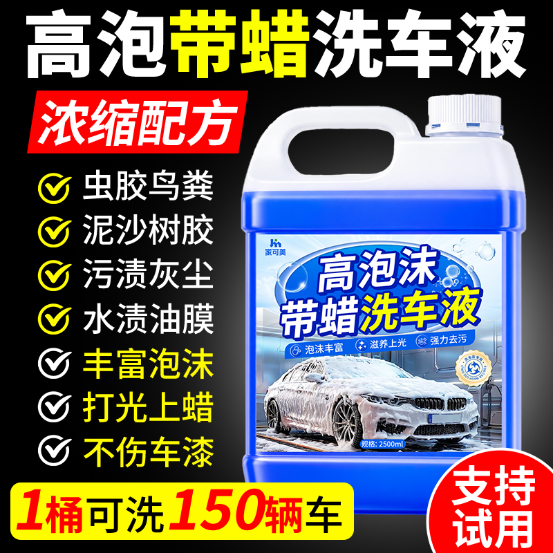 高泡带蜡洗车液浓缩配方去污强力清洁清洗剂洗车泡沫液不伤漆面佰