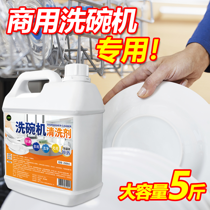 洗碗机清洗剂水槽嵌入式洗涤剂套装洗碗筷除垢残留油污清洗液贰