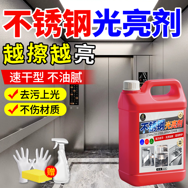 不锈钢清洁剂多功能强力去污