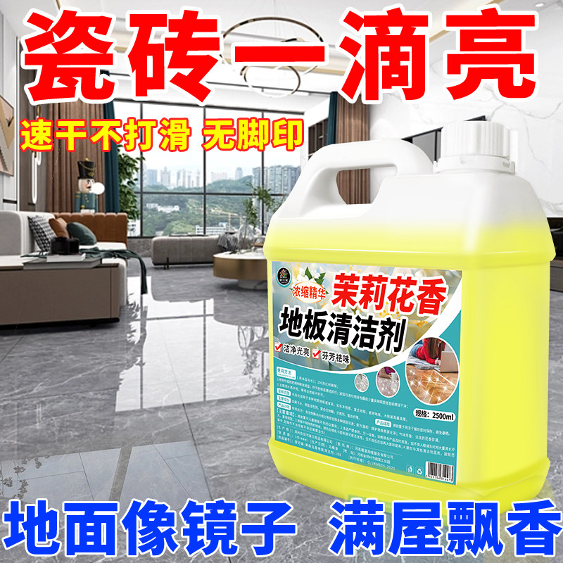 茉莉花香地板清洁剂拖地液瓷砖木板专用抑菌留香强力去污清洁液$,洗护清洁剂/卫生巾/纸/香薰,地面清洁剂,淘宝优惠券,粉丝福利购,淘宝优惠卷