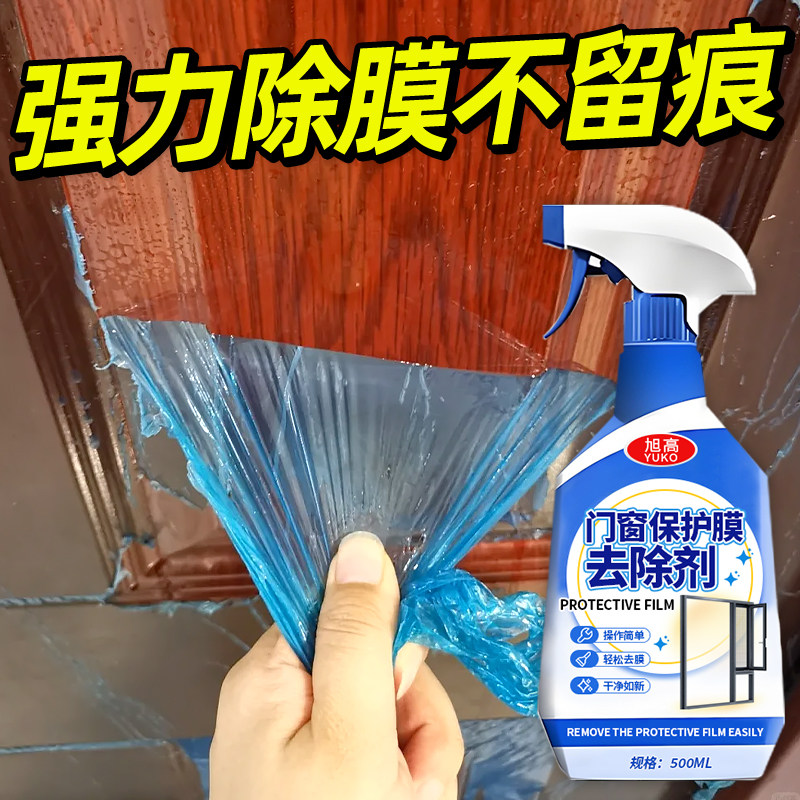 门窗保护膜去胶强力清除剂不伤漆面家用防盗门木门风化膜除胶剂壹图片