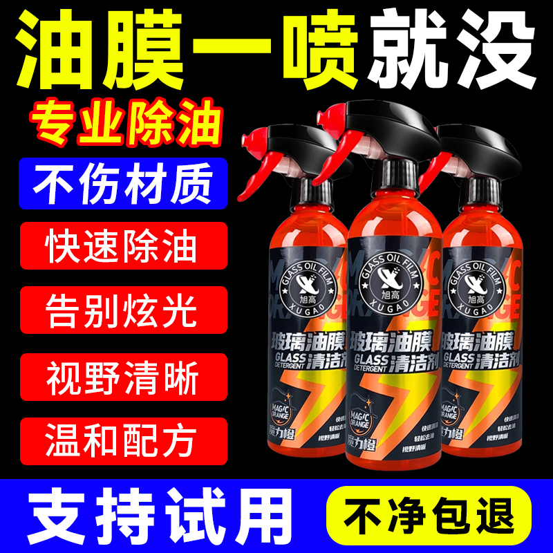 汽车玻璃油膜去除剂油膜清洁剂
