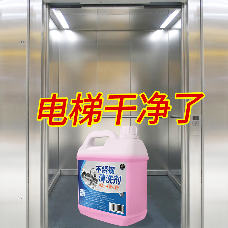 电梯门除垢清洗保养护理油光亮剂