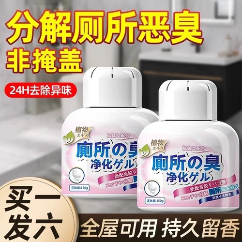 厕所除臭神器卫生间香薰去异味除味持久清香剂净化空气清新剂拾1