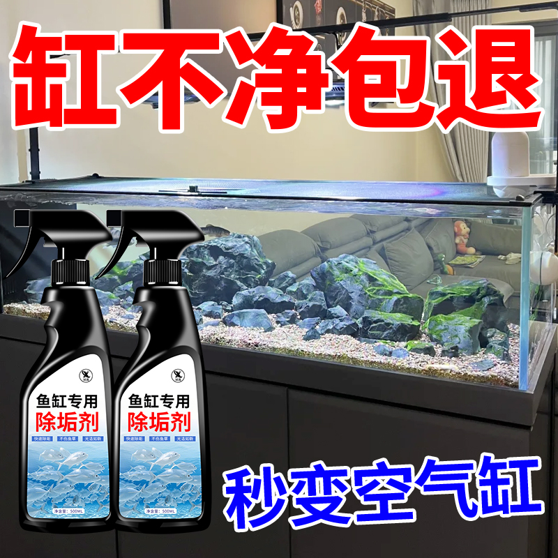 鱼缸除垢剂水垢清除剂擦玻璃去水渍水垢清洁神器除污清洗剂水碱￥