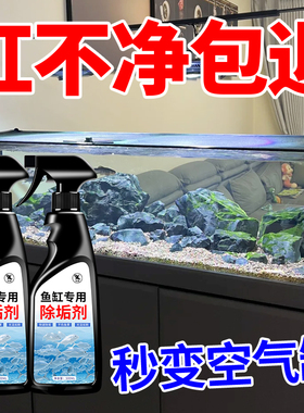 鱼缸除垢剂水垢清除剂擦玻璃去水渍水垢清洁神器除污清洗剂水碱￥
