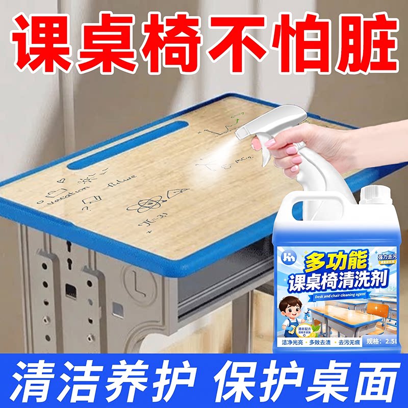 课桌椅清洁剂书桌面幼儿园塑料笔渍水彩笔墨涂鸦黑渍清洗剂壹										