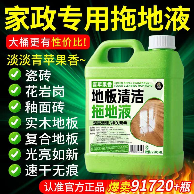 地板瓷砖清洁剂强力去污抛光拖地专用清洁液持久留香不留水印の,洗护清洁剂/卫生巾/纸/香薰,地面清洁剂,淘宝优惠券,粉丝福利购,淘宝优惠卷