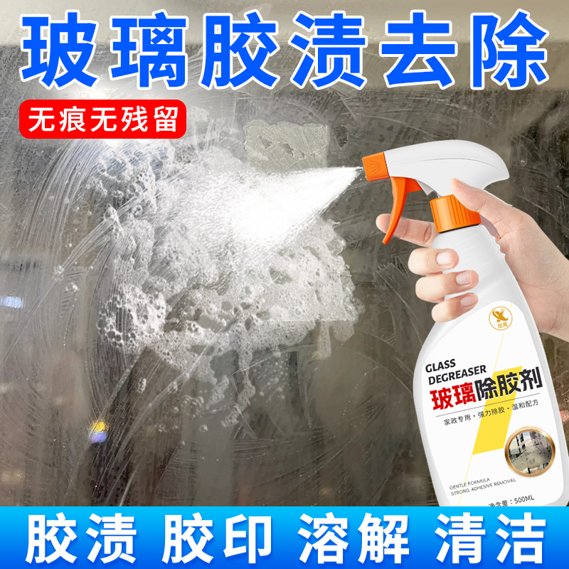 玻璃除胶剂家用窗户粘胶去除剂汽车玻璃胶溶解剂太阳膜强力清洗$
