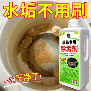 蒸箱专用除垢剂水垢清除剂商用热水壶咖啡机垢锅炉顽渍清洁剂贰