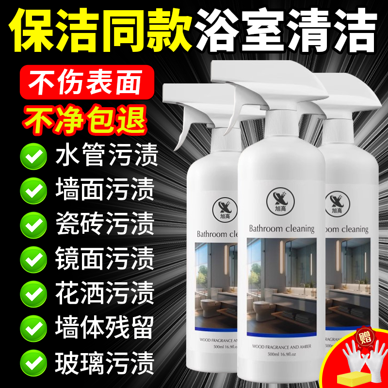 家政保洁特供全网高回购浴室清洁