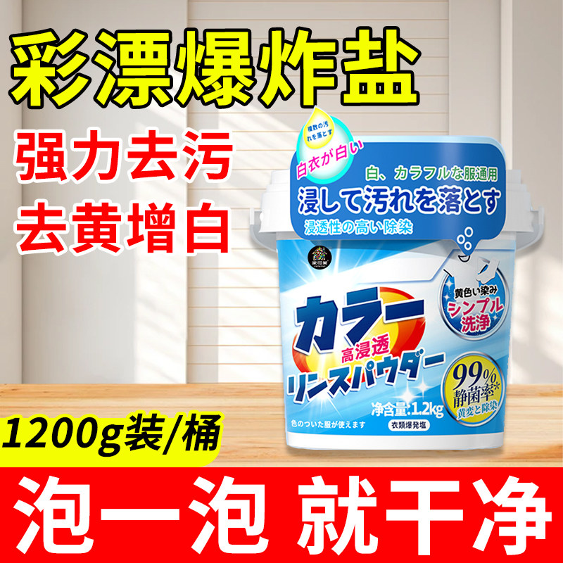 爆炸盐洗衣去污渍衣物彩漂粉强婴儿去黄增白漂白剂去油渍神器$图片