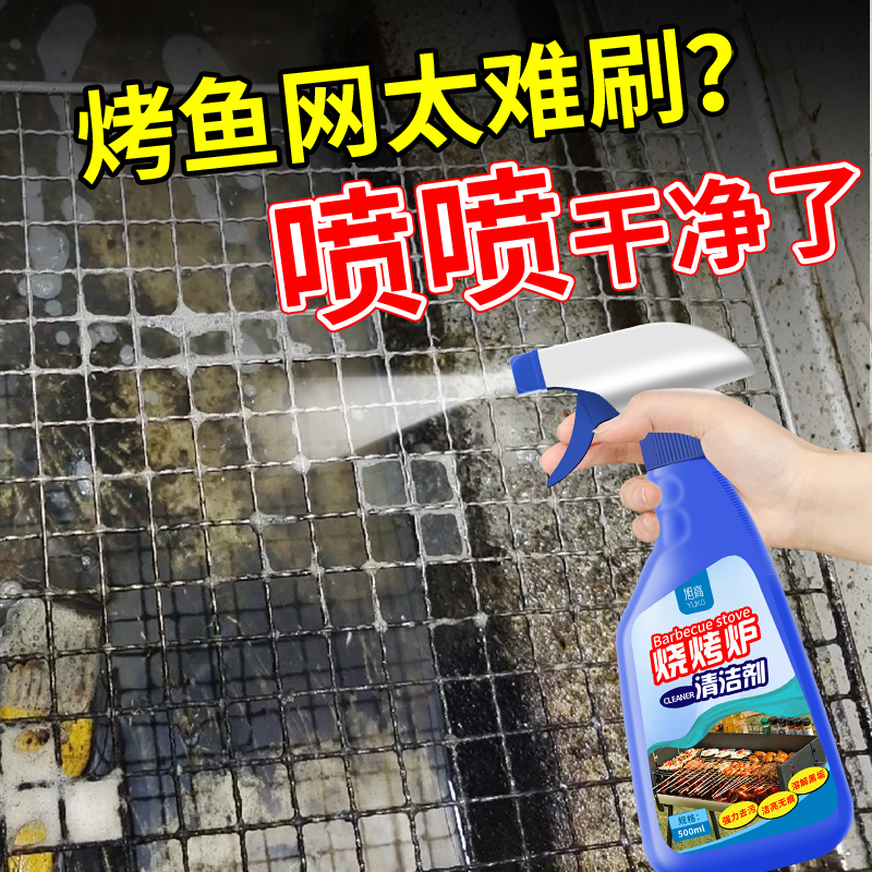 烧烤炉清洁剂去黑垢焦强力去油去污烧烤签烧烤架烤网清洁神器贰