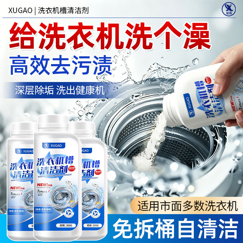 洗衣机槽清洁剂深层除垢去污渍免拆桶自清洁高效多功能强力去污佰