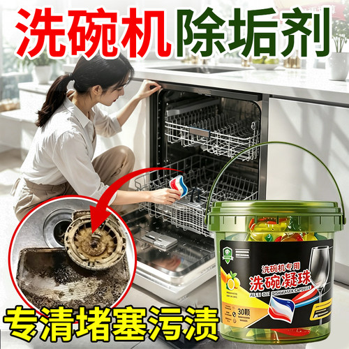 洗碗机专用三合一凝珠洗涤剂