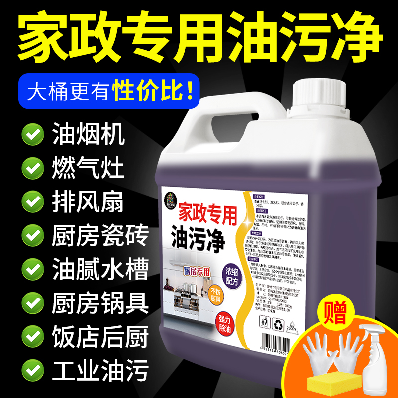 油污净厨房强力去油污神器清洁剂