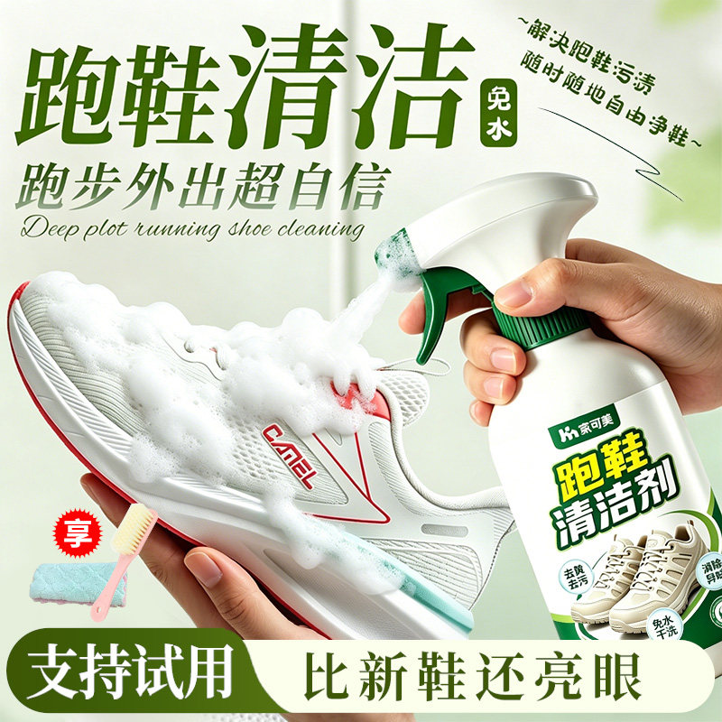 跑鞋专用清洗剂学生网面鞋白鞋干洗泡沫鞋运动鞋去渍深层清洁剂零