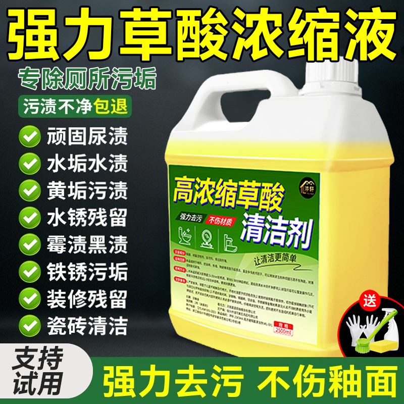 卫生间草酸清洁剂高浓度厕所马桶瓷砖清洗强力去污除垢黄渍神器の